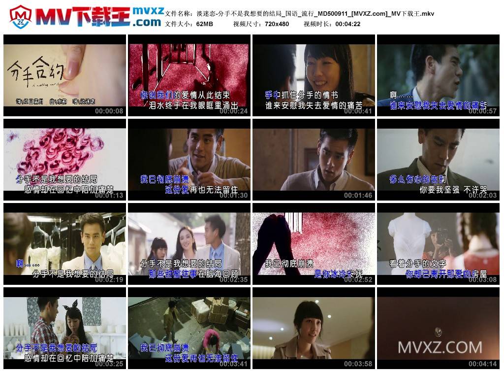 淡迷恋-分手不是我想要的结局_国语_流行_MD500911